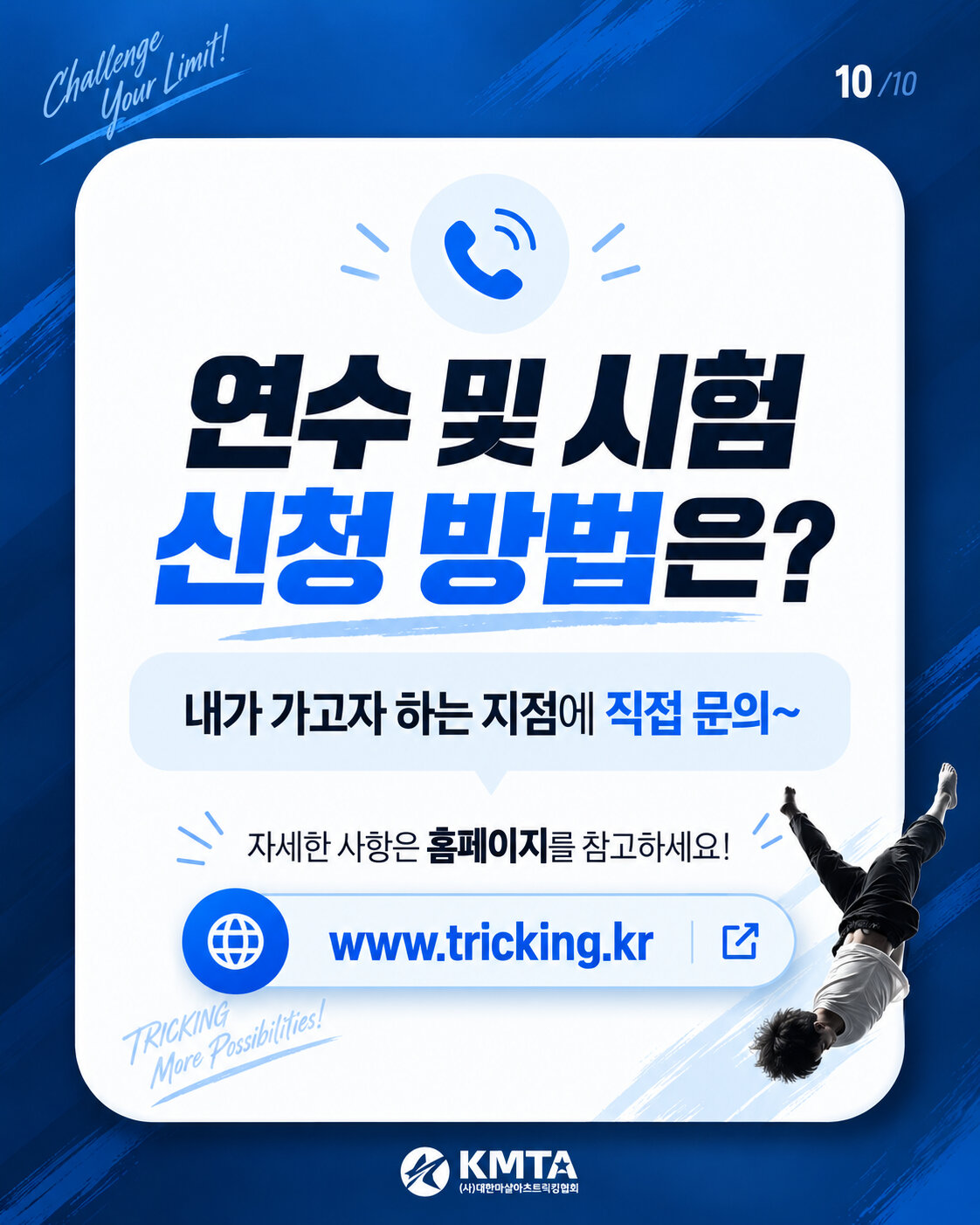 자격연수 안내 10 / 10
