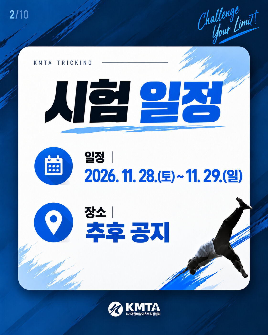 자격연수 안내 2 / 10