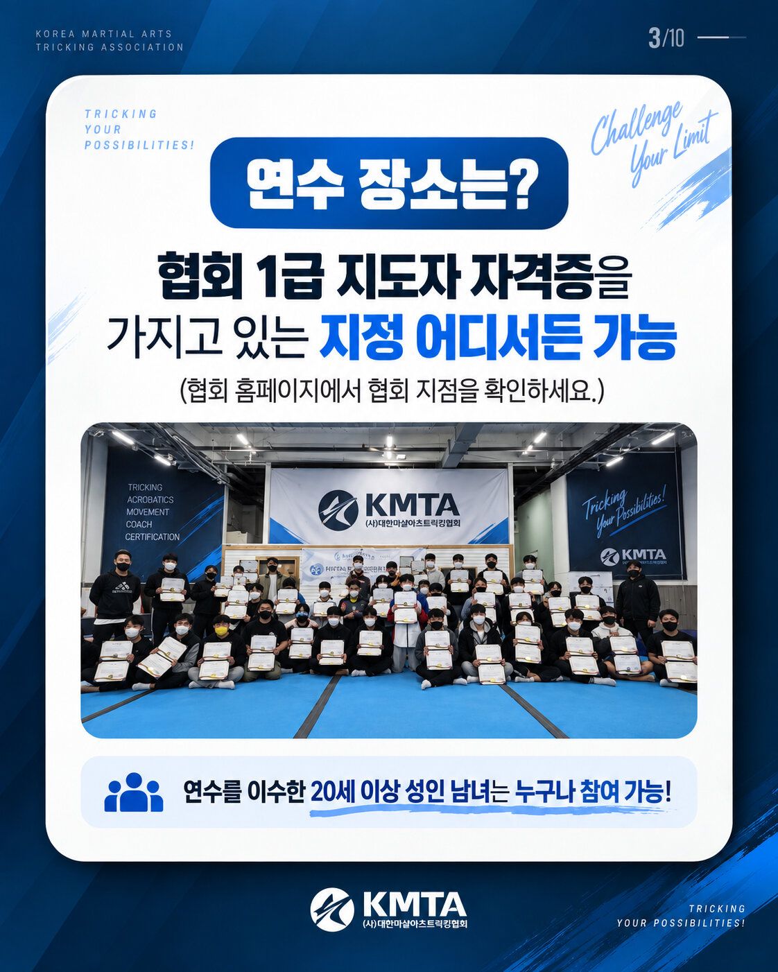 자격연수 안내 3 / 10