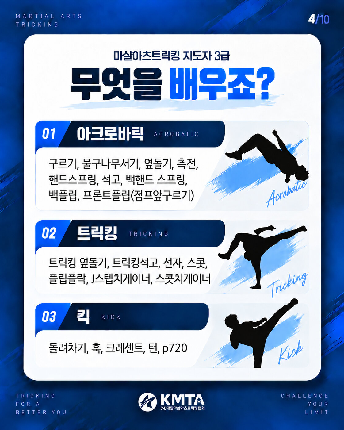 자격연수 안내 4 / 10