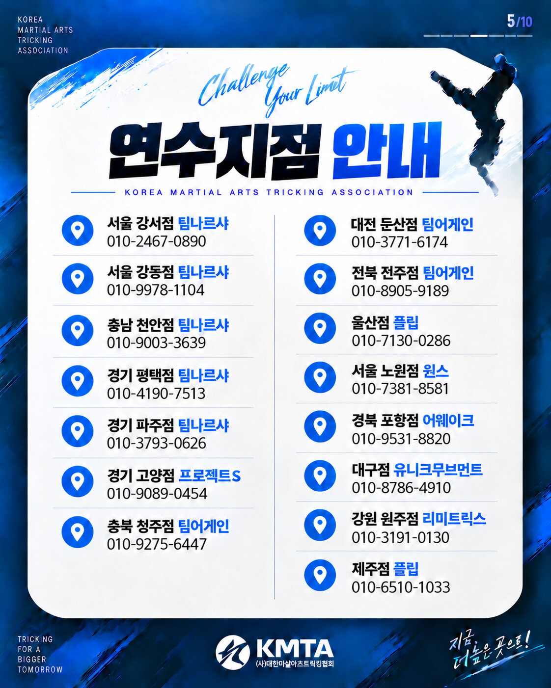 자격연수 안내 5 / 10