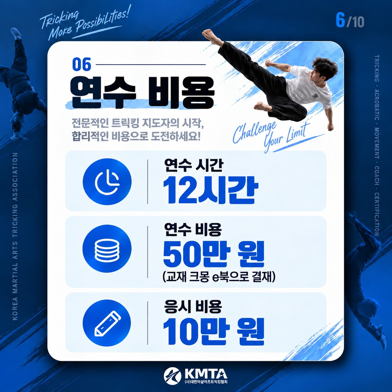 자격연수 안내 6 / 10