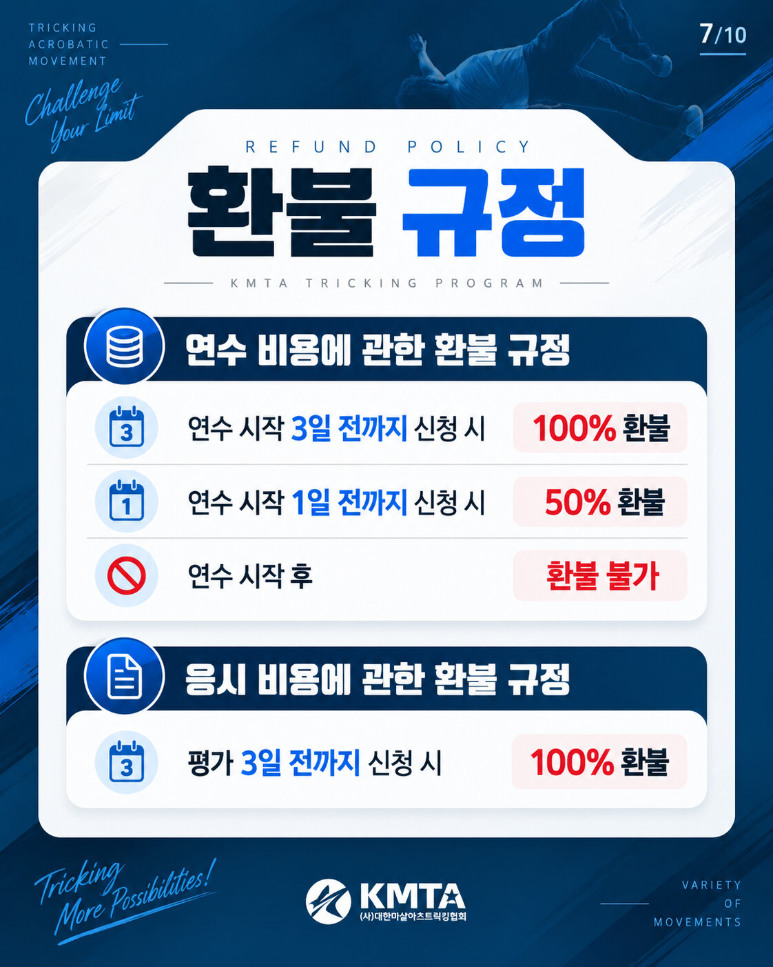 자격연수 안내 7 / 10
