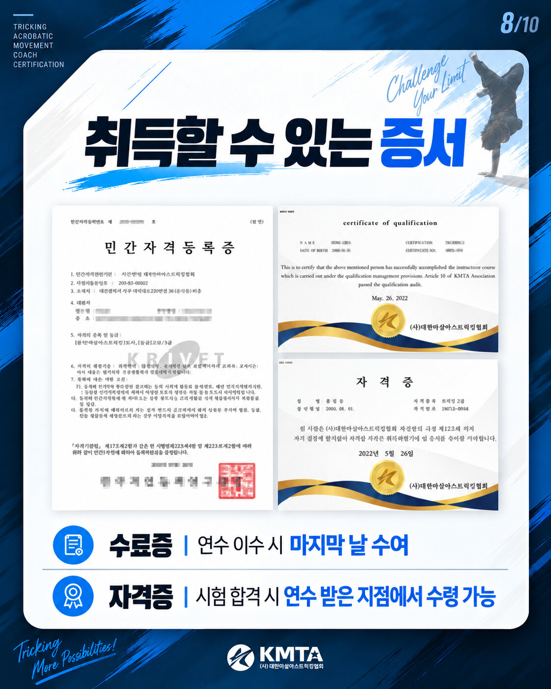 자격연수 안내 8 / 10
