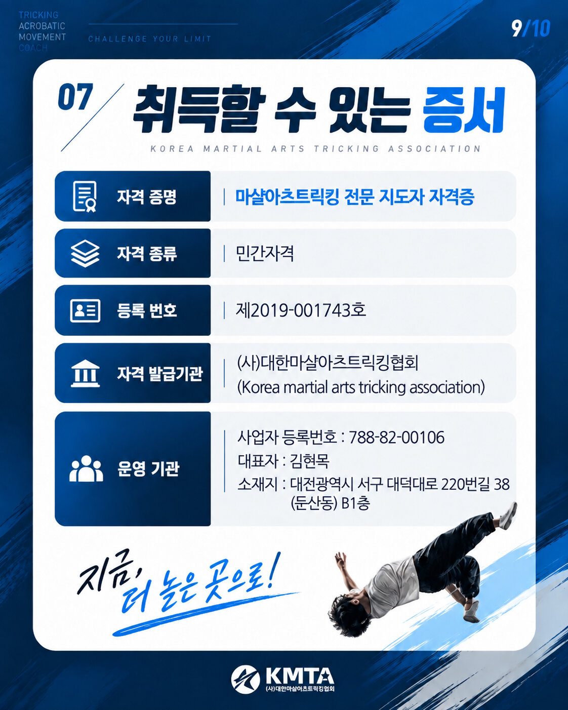 자격연수 안내 9 / 10